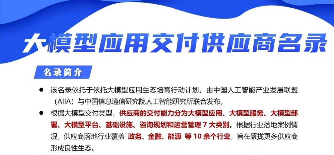 中科匯聯(lián)躋身中國(guó)“大模型應(yīng)用交付供應(yīng)商”